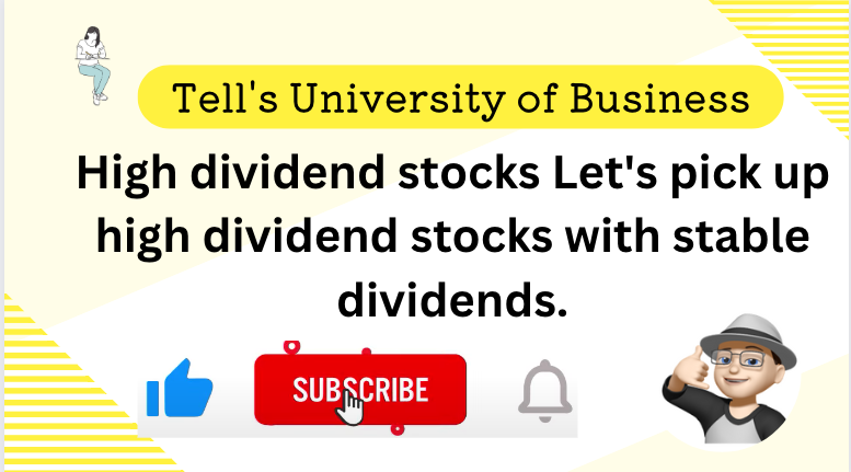 High dividend stocks Let’s pick up high dividend stocks with stable dividends.